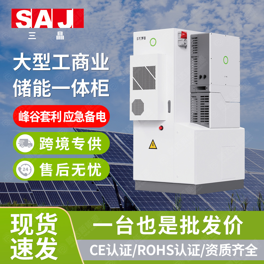 100kWh工商业储能系统电站太阳能光伏储能锂电池组高压储能一体柜