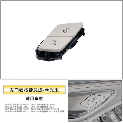 Other Automotive Interior Supplies: Button C200E300 Glc W205 Central - left-door-lock-button-assembly-mercerized-rice
