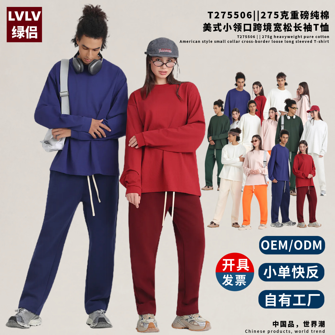 LVLV绿侣新品男装长袖t恤现货可定制275克欧美潮牌宽松休闲打底衫