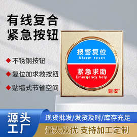 有线紧急按钮开关 金色上档次大气 复位报警双按键 可配报警主机