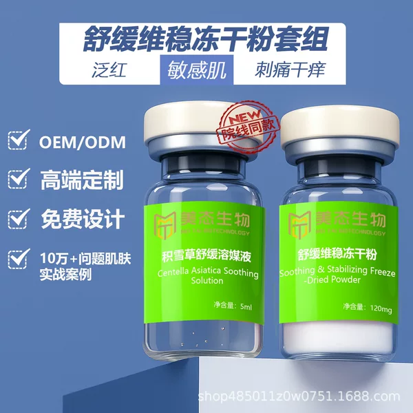 Collagen Centella Asiatica Freeze-Dried Powder Sensitive Skin Soothing, Calming, and Brightening Hospital Beauty Salon Odm Oem