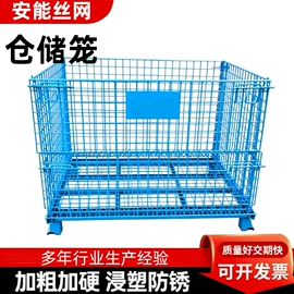 仓储笼;护栏网