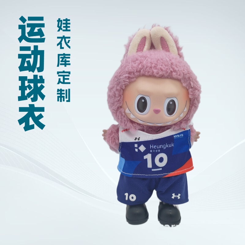 Custom Sports Jerseys Volleyball Soccer Basketball Baseball Team Uniforms 17cm Labubu Doll Clothes 10cm Pendant Custom Sports Jerseys Volleyball Soccer Basketball Baseball Team Uniforms 17cm Labubu Doll Clothes 10cm Pendant