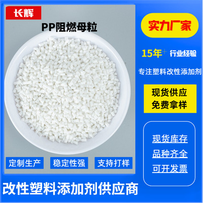 PP Flame retardant environmental protection Halogen-free transparent PP Flame retardant Own factories Support proofing