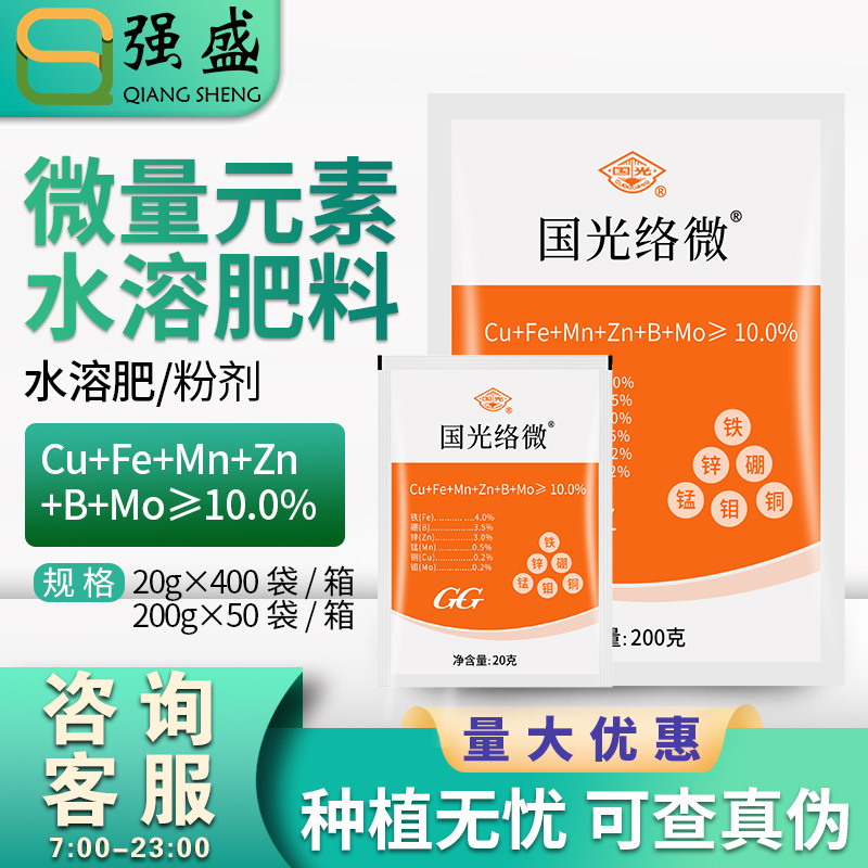 国光 络微 多元素微量元素水溶肥料螯合型铁肥补铁缓解生理缺素症