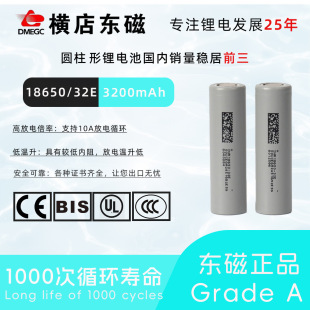 18650鋰電池dmegc東磁3200mAh電池動力5c電芯電動車阿里巴巴電池