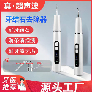 New ultrasonic dental scaler household dental scaler electric calculus remover dental instrument portable dental scaler