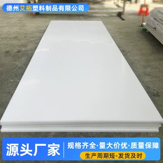 加厚PP板抗冲击车间设备内衬防水防潮塑料垫板可切割焊接聚丙烯板