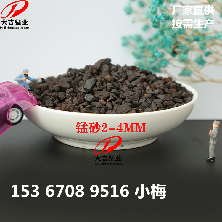 0.6-1.2mm天然锰砂用于水处理温泉水铁锰超标用锰砂滤料 厂家现货