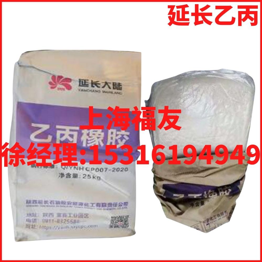 延长大陆乙丙  延长大陆  延长乙丙 三元乙丙胶  延长Y-05H 延长