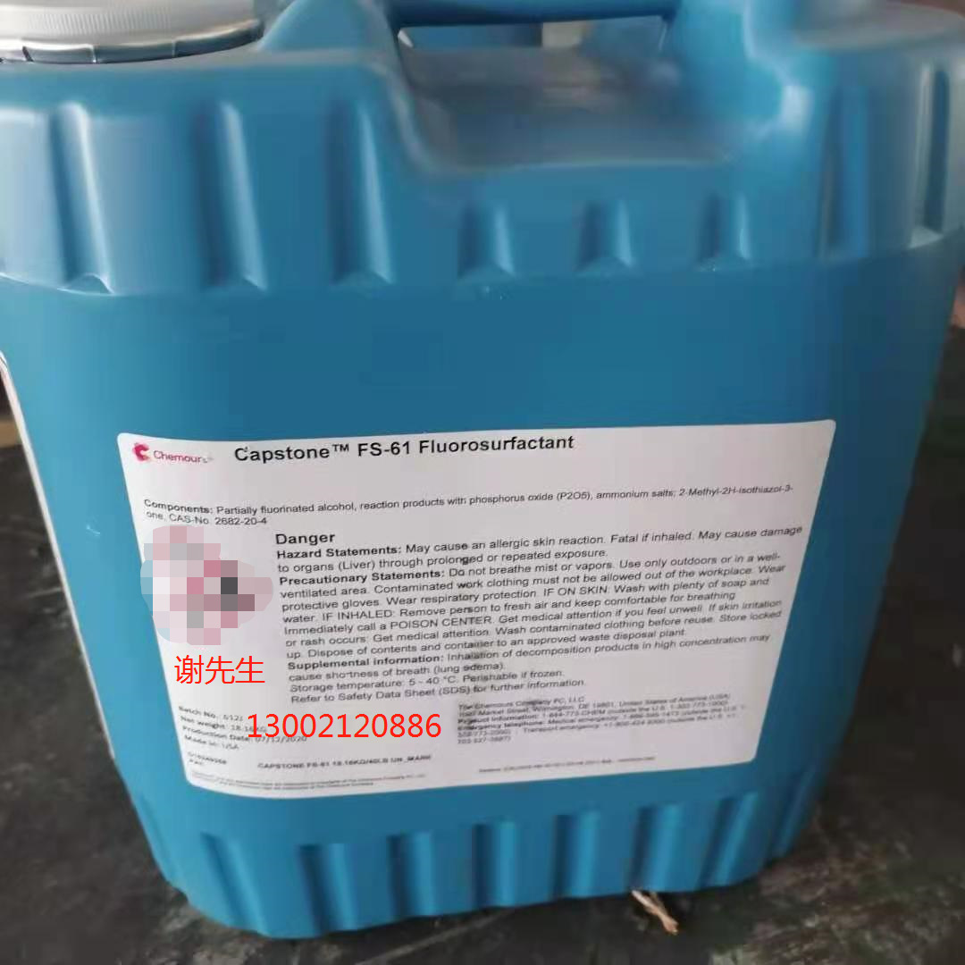 科慕氟表面活性剂Capstone FS-61地板蜡地板漆润湿流平剂500克装