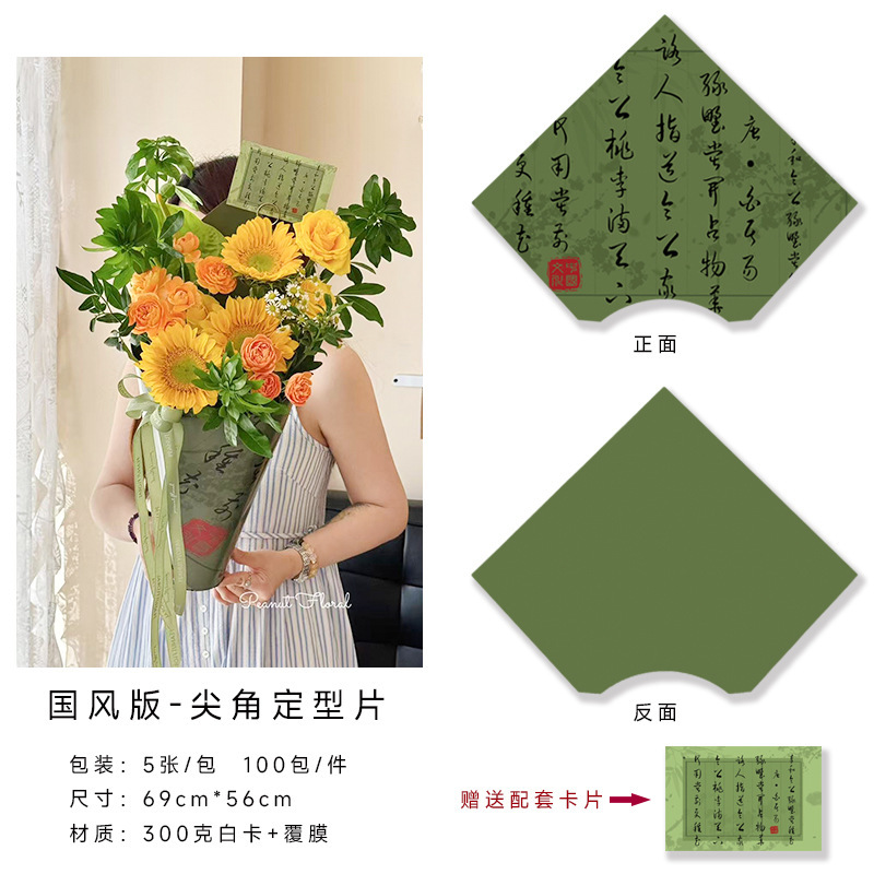 教师节 国风系列一体式尖角花束包装纸冰激凌花束中式定型片diy|undefined