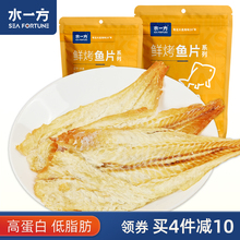 水一方现烤鳕鱼片大连特产袋装鳕鱼片即食传统小吃烤鱼干海味零食