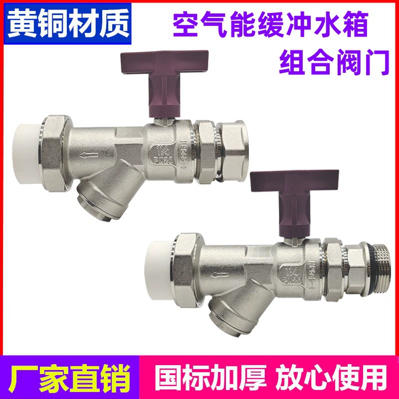 Фильтр, высокополюсный клапан, воздушный энергетический буфер, резервуар для воды, шаровой клапан обратной фильтрации, PPR, внутренний и внешний провод, антиконденсационный переключатель