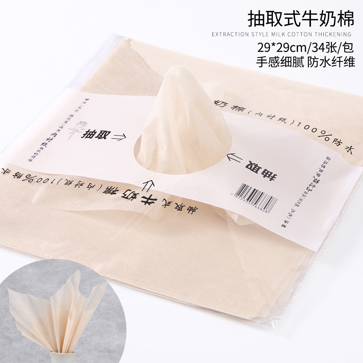 Material de forro de papel de algodón de leche extraíble para envolver flores, embalaje impermeable para floristerías, forro de ramo de algodón de leche.