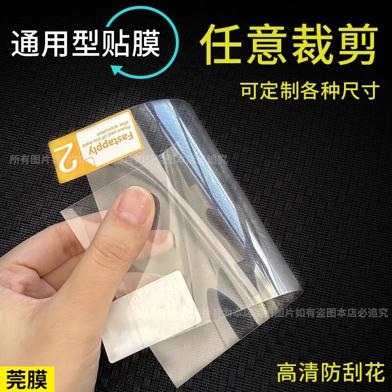 通用可裁剪平板贴膜屏幕保护膜14/19/22/24寸电脑笔记本高清贴膜