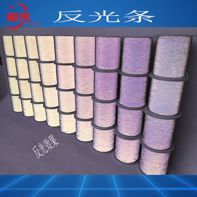反光条各种飞织反光捻线 缝纫用反光绣花线 针织用捻线