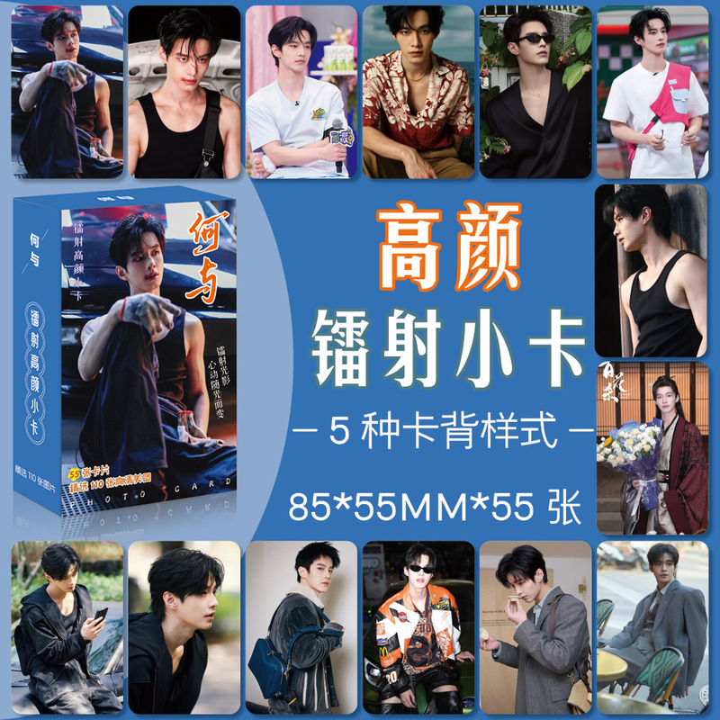 He Yu Celebrity Merchandise Laser High-Definition Photo Cards, Set of 55, Boxed Flash Cards, High-Definition Lomo Cards