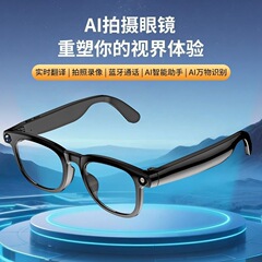 新款黑科技AI智能眼镜视频录制拍照实时翻译AI物体识别通话