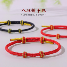 八股编手绳半成品可穿珠红绳72号玉线diy饰品免编情侣手链男女