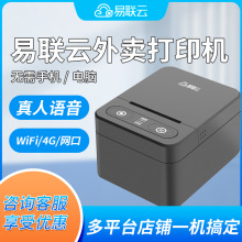 外卖小票接单打印机K6易联云GPRS版无线WiFi微店微信小程序打印机