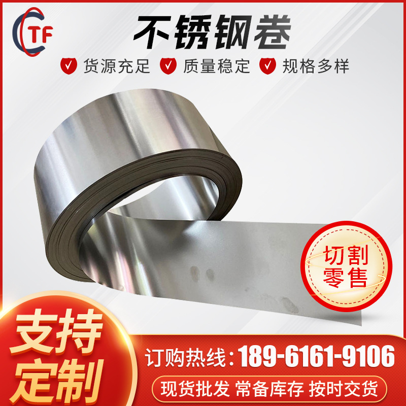 厂家供应304不锈钢卷板316不锈钢卷切割冷轧不锈钢中厚板不锈钢卷