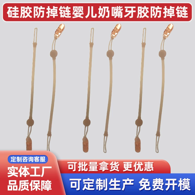 Силиконовая цепочка с защитой от падения, детский прорезыватель, цепочка с защитой от падения, оптовая продажа с фабрики, цепочка с защитой от падения, силиконовый прорезыватель, цепочка с защитой от падения