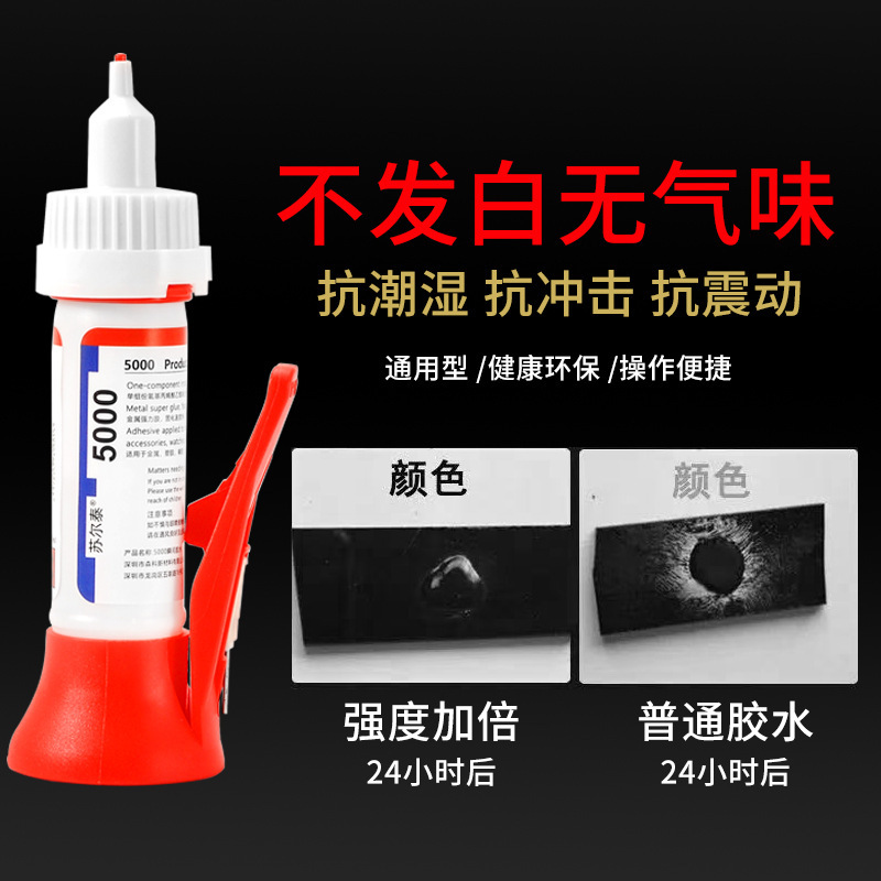 批发5000胶水强力万能胶粘合塑料木质陶瓷透明高强度饰品手工专用|undefined
