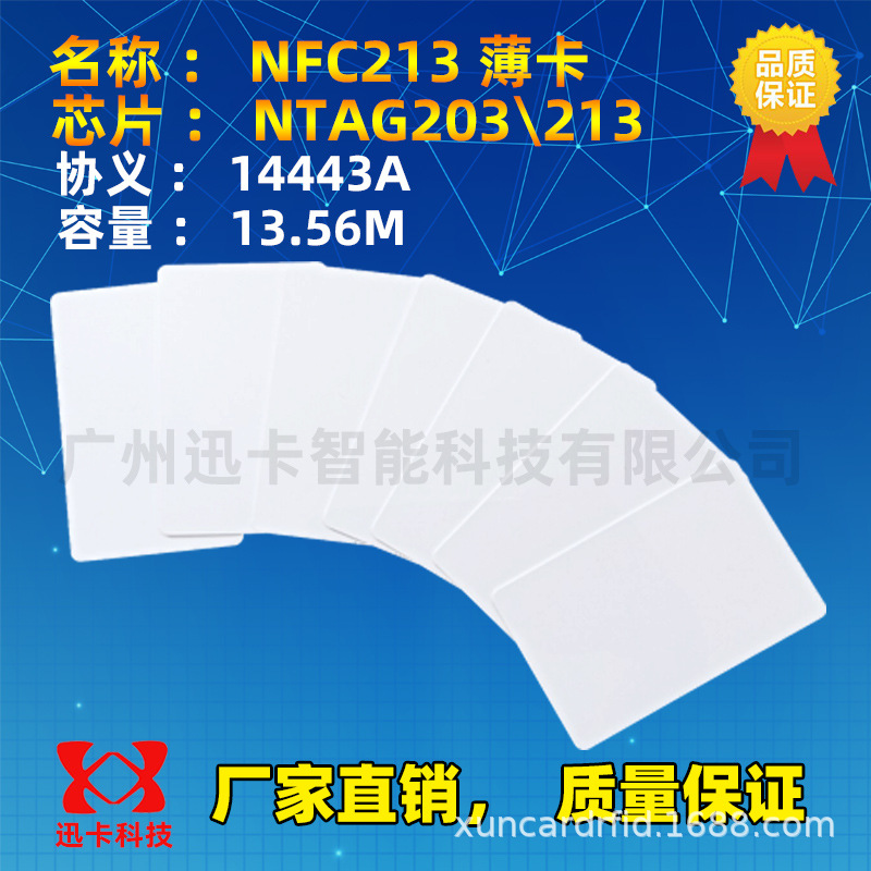 原装 NFC白卡 203\213芯片白卡 13.56MHz-ISO14443A