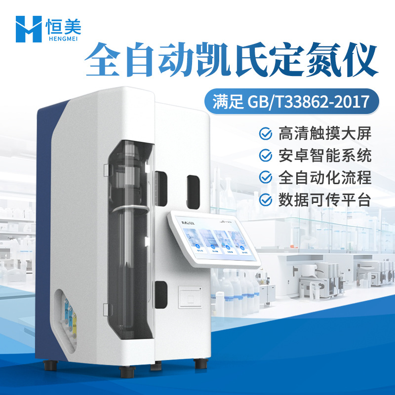 全自动凯氏定氮仪凯氏定氮法氮含量测定实验室蛋白质定氮仪器