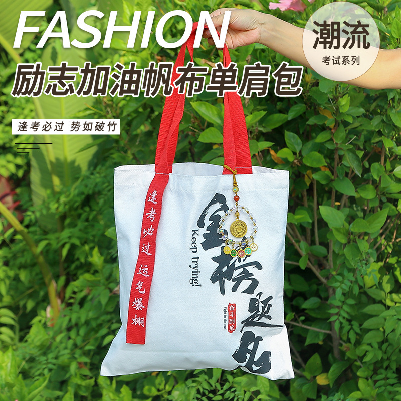 Ready-Made Student Canvas Bag with Creative Text Exam Souvenir Training Institution Handbag with Printable Logo Wholesale