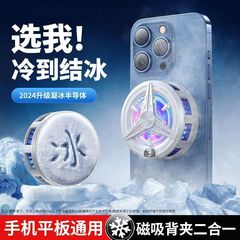 磁吸手机散热器直播电竞半导体制冷游戏智能温控散热器批发