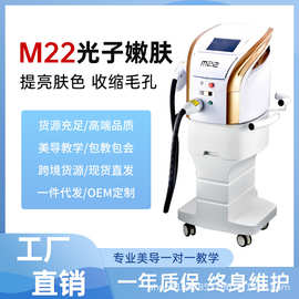 M22超光子多功能嫩肤仪器补水淡斑提亮肤色祛痘印祛红血丝美容仪