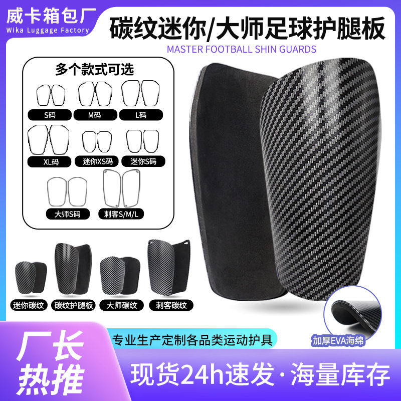 Ultra-light Carbon Pattern Football Leg Guard Adults and Children MINI Master Guard Plate Insert Plate Calf Guard Equipment Football Equipment
