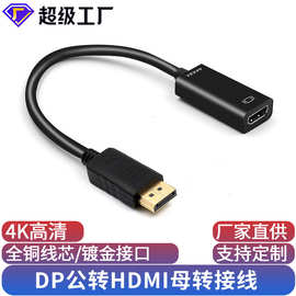 dp公转hdmi母转接线小壳4K高清to电脑显示器连转换器大dp转hdmi线