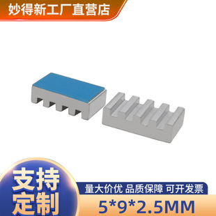 Miaode New Aluminum Small Heat Sink Digital Chip Motherboard Fan Small Ultra-Thin Radiator 5*9*2.5mm Cooling Block
