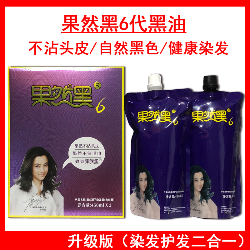 果然黑黑油染髮膏自然黑色植物染髮劑髮廊專用蓋白髮不沾頭皮6代