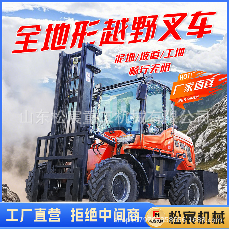 柴油四驱越野叉车3吨5吨6吨液压装卸堆高车多功能山地抱夹搬运车