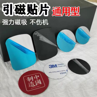 Magnet Sheet Mobile Phone Holder Accessories Round Magnetic Iron Sheet Long Magnet Sheet Sensor Light Iron Sheet with Adhesive Backing