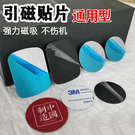 引磁片手机支架配件圆形磁吸铁片长条引磁片感应灯铁片带背胶