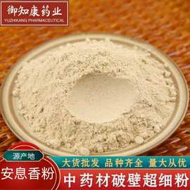 安息香粉中药材粉下单现磨无硫 超细粉安息香粉 质量保证安息香粉