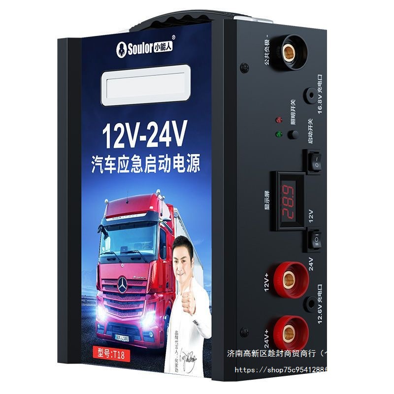 小能人汽车应急启动电源12V24V大容量充电宝柴油车货车搭电启动器