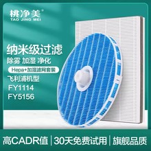 适配飞利浦空气净化加湿器HU5931滤芯HU5930过滤网FY1114 FY5156
