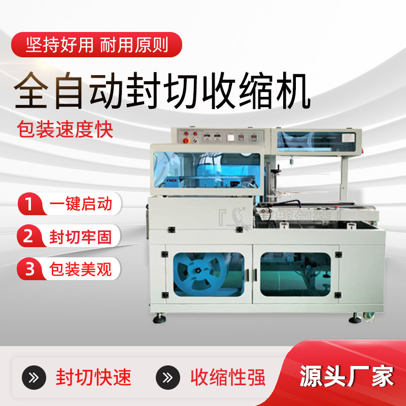 定制全自动封切机热收缩膜包装机热收缩机零食水果药品热塑封膜机