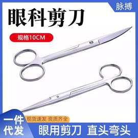 双鹿不锈钢双眼皮手术工具小剪刀医用眼科剪外科剪埋线剪直尖弯头