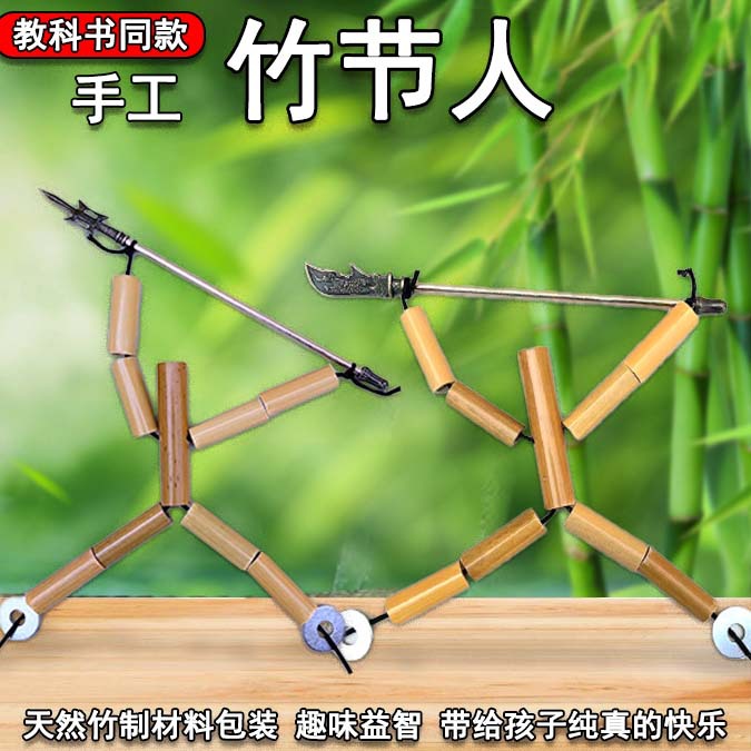 Bamboo people sixth grade handmade toy materials teaching materials double battle small bamboo people children's educational games PK table games