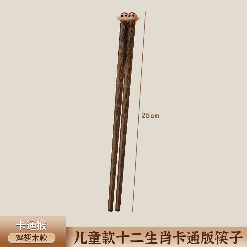 몽키&치킨윙우드 (25cm)