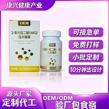 2-氧代戊二酸（AKG）压片糖果维生素补充特殊膳食压片糖果OEM定制