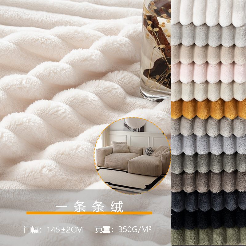 灯芯绒面料加厚沙发布料 抱枕坐垫宠物窝 一条条绒抽条法兰绒服装