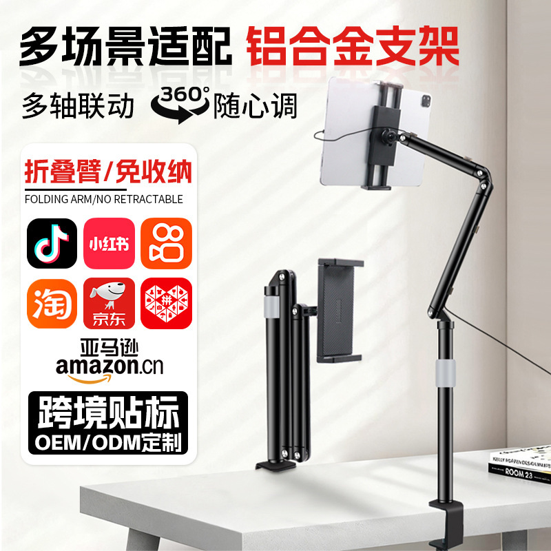 Cross-Border Aluminum Alloy Mobile Phone Tablet Holder Bed Rotatable Bedside Lazy Person Watching Drama Overhead Tablet Support Stand
